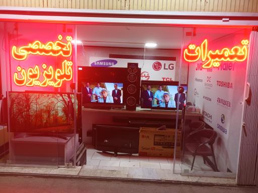 تعمیرات تخصصی تلویزیون و الکترونیک