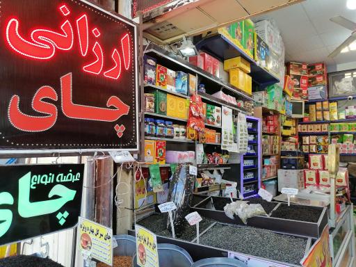 عکس 4 — چای ماه نشان