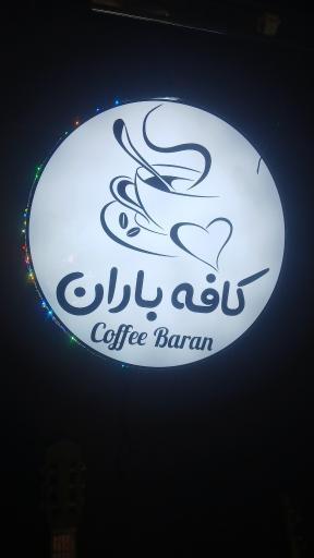 عکس 3 — کافه باران