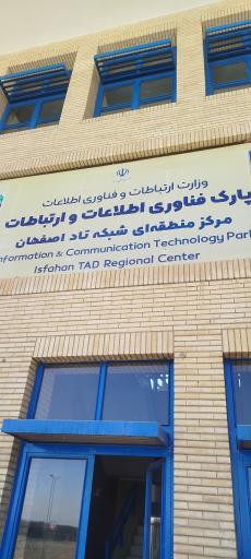 پارک فناوری اطلاعات