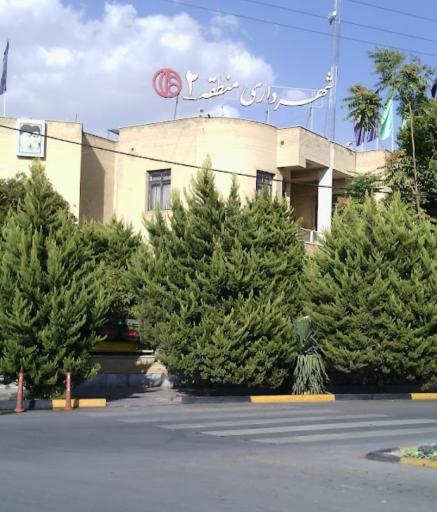 عکس 4 — شهرداری منطقه 2 اصفهان