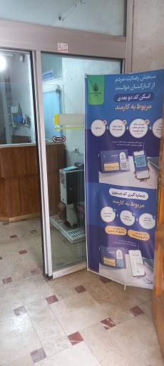عکس 3 — اداره کل اوقاف و امور خیریه استان اصفهان