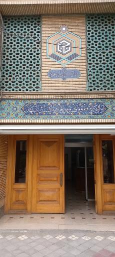 عکس 5 — اداره کل اوقاف و امور خیریه استان اصفهان