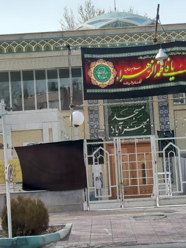 عکس 2 — مسجد مهرآباد