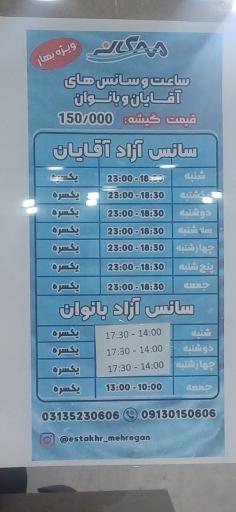 استخر مهرگان اصفهان