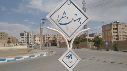 عکس 2 — بوستان شعراء