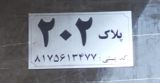 عکس 4 — شرکت آتیه فولاد نقش جهان