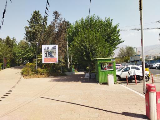 عکس 2 — نگهبانی درب شماره 1 بوستان طالقانی