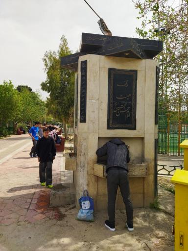 عکس 1 — آب آشامیدنی شماره 1 بوستان فجر