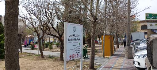 عکس 7 — بوستان باغ فیض