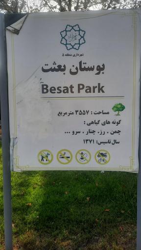 عکس 2 — بوستان بعثت