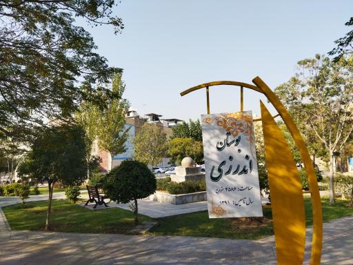 عکس 2 — بوستان اندرزی