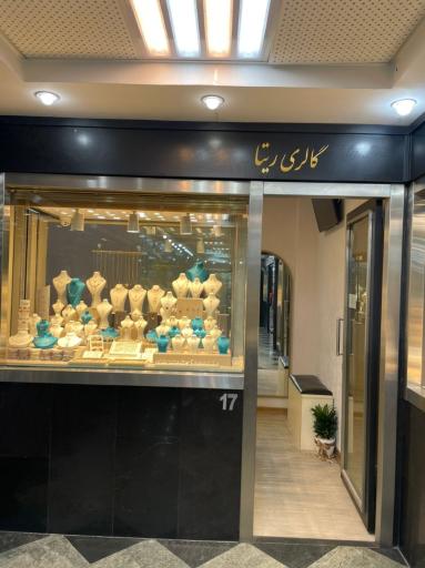 گالری طلا ریتا