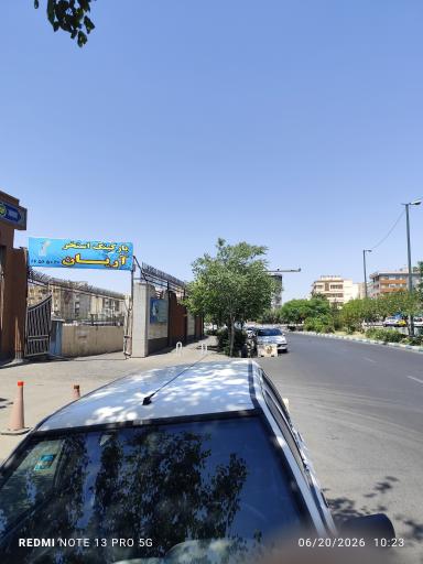 استخر بزرگ آریان تهران