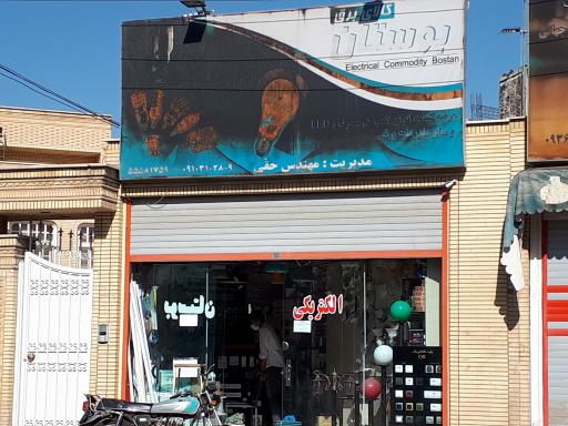 عکس 1 — الکتریکی بوستان