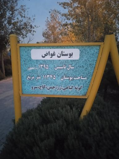 عکس 2 — پارک شهدای غواص