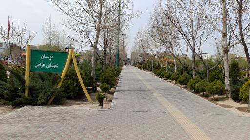 عکس 4 — پارک شهدای غواص