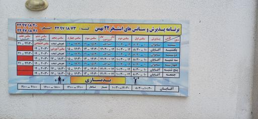 استخر 22 بهمن