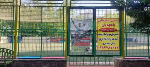 عکس 9 — زمین فوتبال باغچه بان