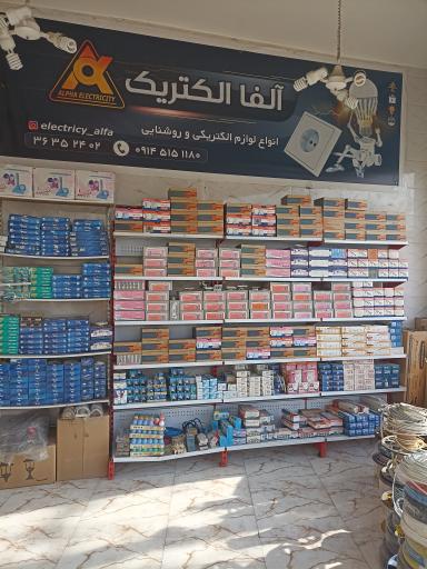 عکس 2 — الکتریکی آلفا