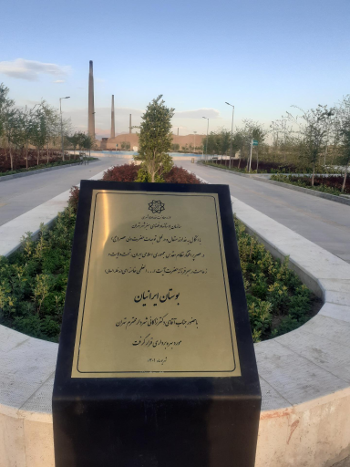 عکس 4 — بوستان ایرانیان