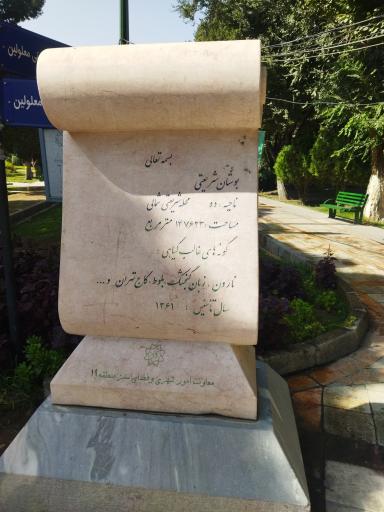 عکس 7 — بوستان شریعتی