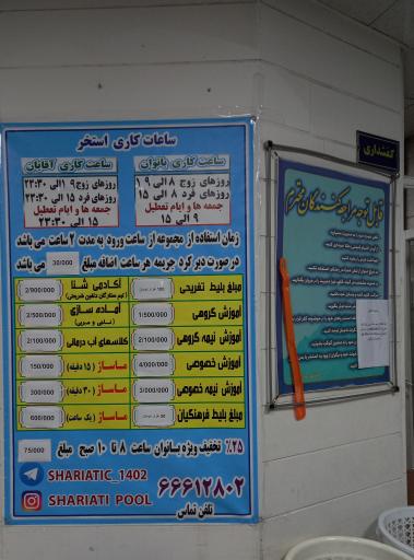 عکس 3 — استخر شریعتی