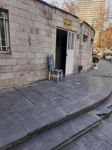 سرویس بهداشتی پارک شریعتی