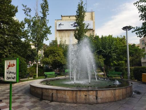 آبنما بوستان فرهنگ