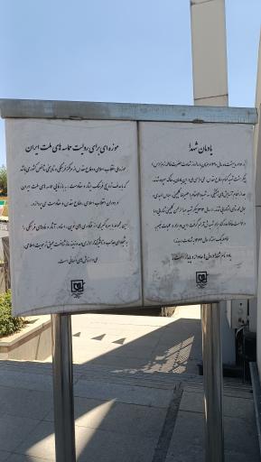 عکس 6 — یادمان شهدای گمنام باغ موزه دفاع مقدس