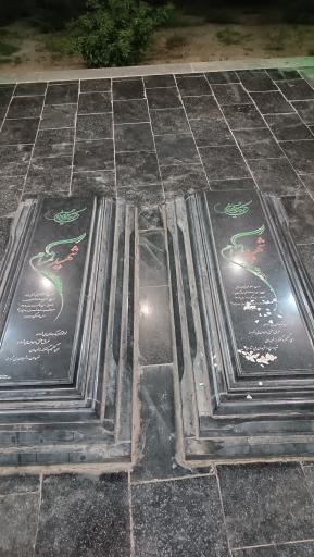 یادمان شهدای گمنام بوستان شقایق