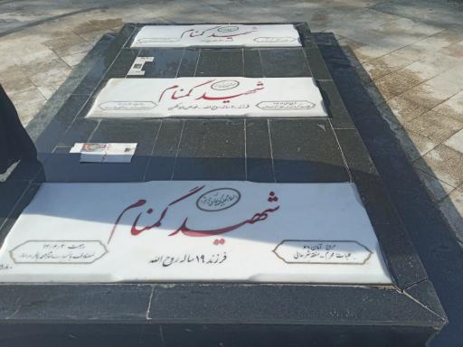 عکس 2 — گلزار شهدای گمنام بوستان مجیدیه