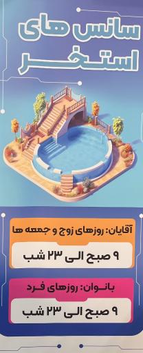 عکس 5 — استخر دارآباد