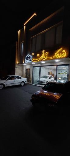 عکس 2 — اتومبیل و املاک خان
