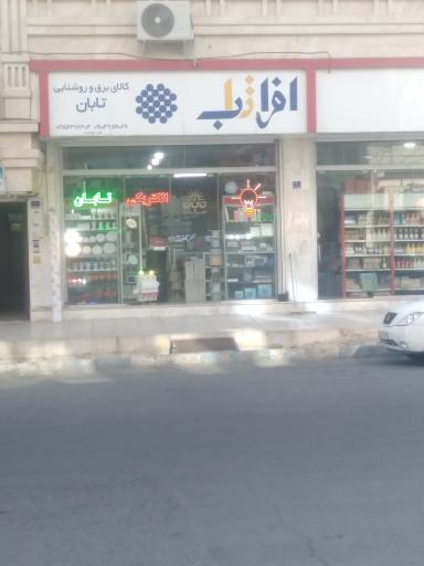 عکس 2 — کالا برق تابان