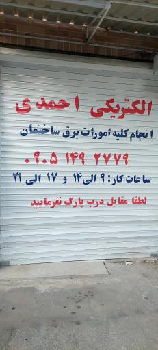عکس 2 — الکتریکی احمدی