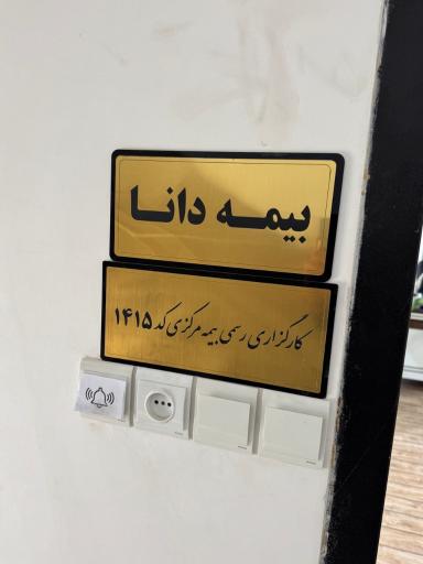 کاشان بیمه