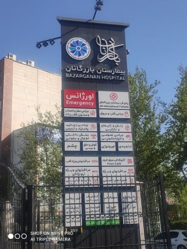 بیمارستان بازرگانان