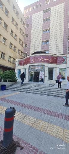 بیمارستان امام رضا