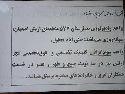 مرکز شبانه روزی رادیولوژی بیمارستان ارتش