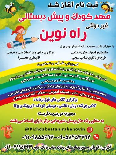 کودکستان راه نوین