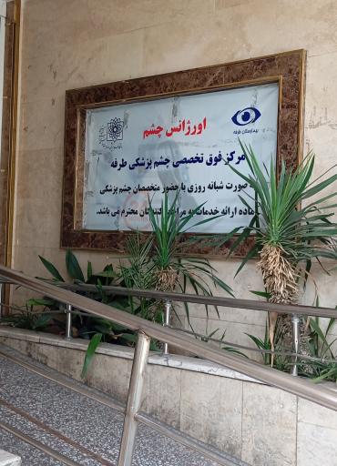 عکس 4 — بیمارستان طرفه