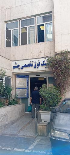 عکس 8 — بیمارستان طرفه