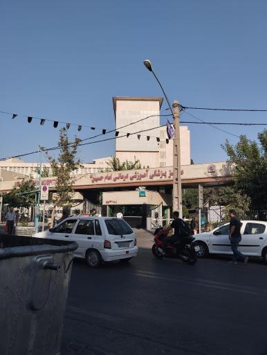 عکس 9 — مرکز پزشکی آموزشی درمانی امام حسین (ع)