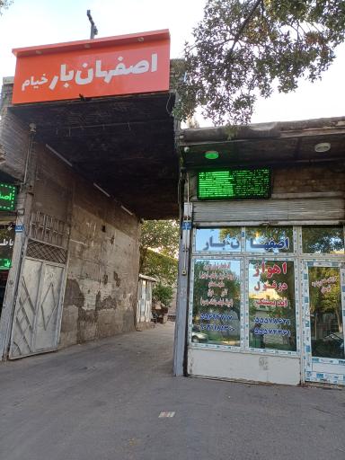 باربری اصفهان بار خیام