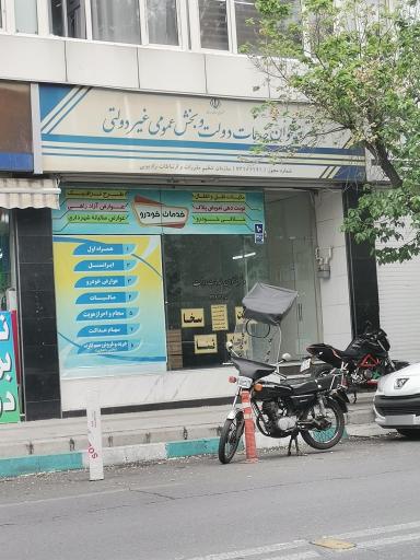 عکس 1 — دفتر پیشخوان خدمات دولت
