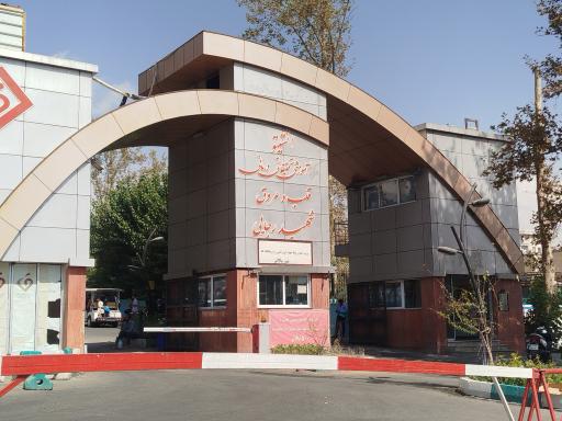 درب ورودی بیمارستان قلب شهید رجایی