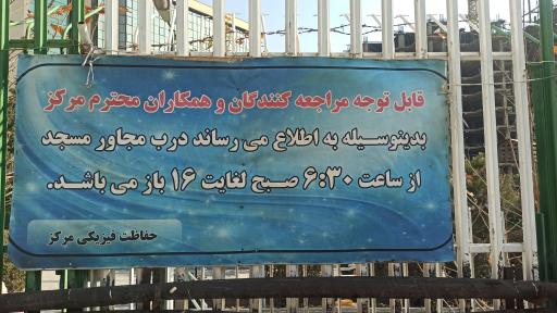 درب ورودی آرژانس بیمارستان قلب شهید رجایی
