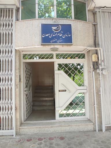 سازمان نظام مهندسی معدن اصفهان