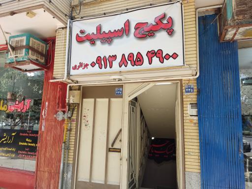 تعمیرات پکیج خدمات گستر